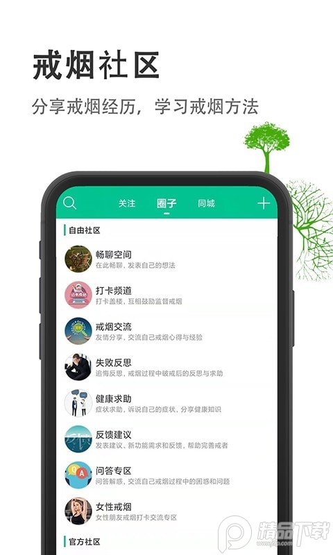 戒烟客app安卓客户端