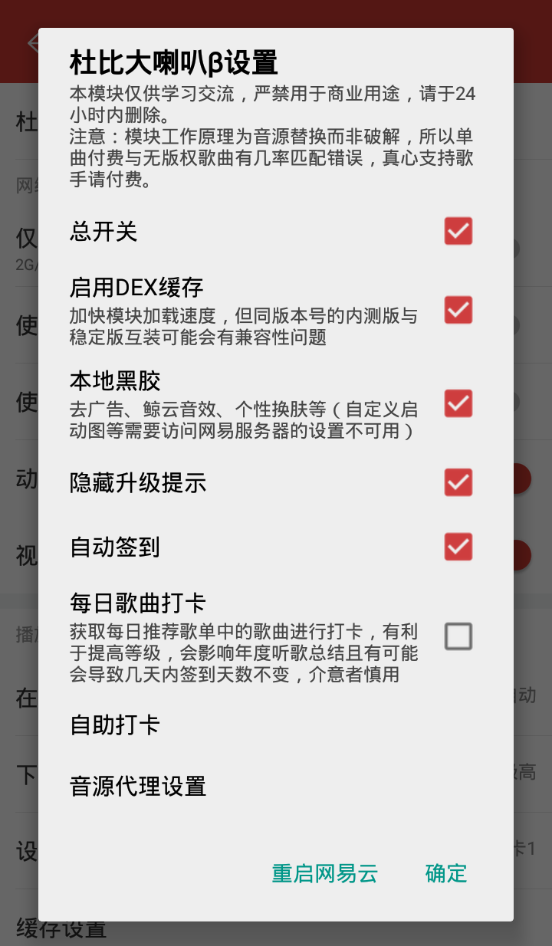 杜比大喇叭β版最新版