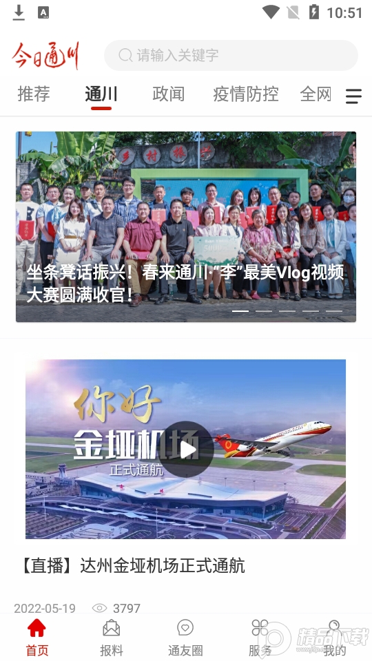 今日通川app, 今日通川app 今日通川app, 今日通川app