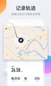 火星路线户外助手安卓版