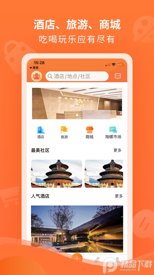 海螺之家app安卓版