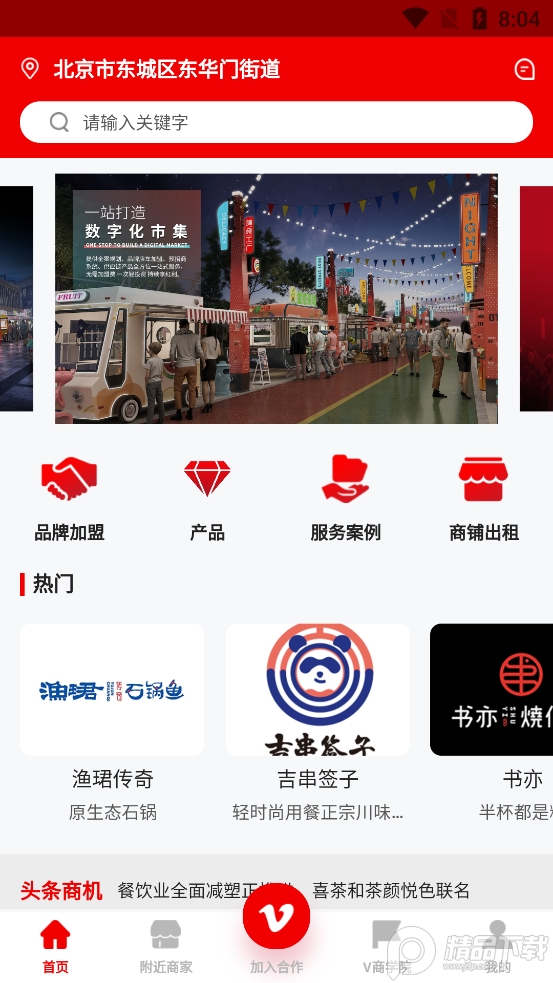 邻用宝手机客户端