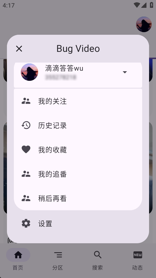 B站第三方客户端BV Debug版本