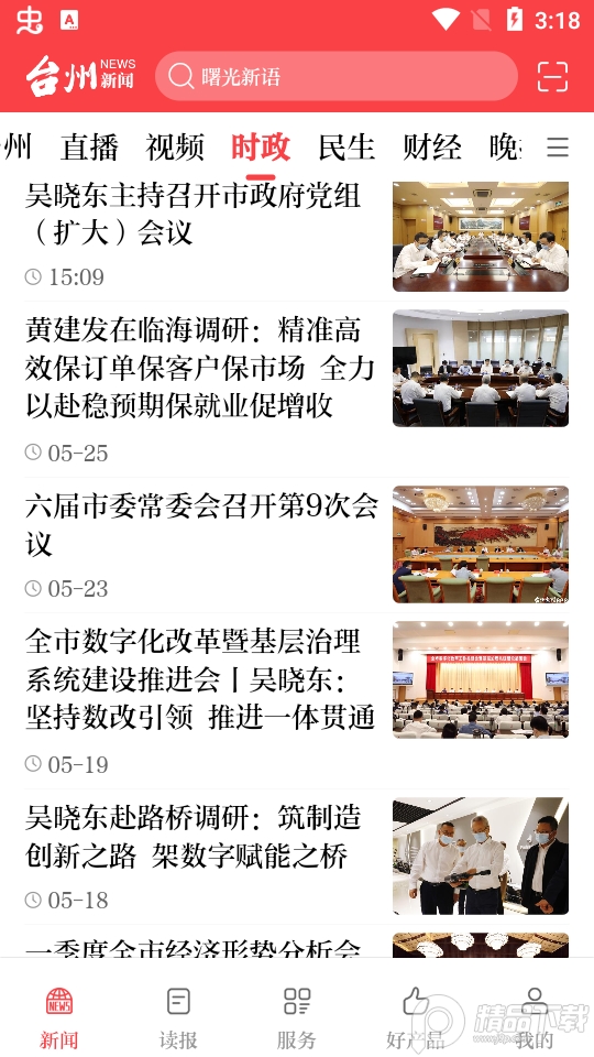 台州新闻app官方版