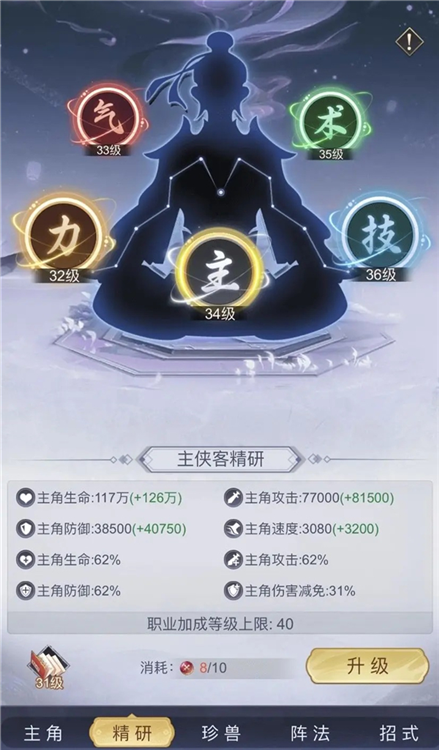 武侠升级攻略配图1