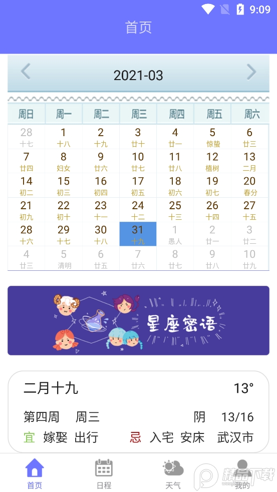 光年日历app最新版
