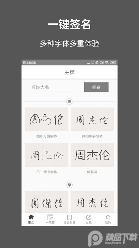 一笔签名设计app手机自学版