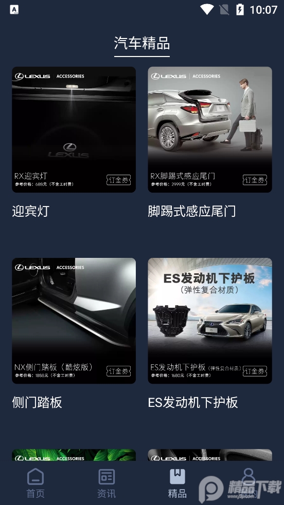 Lexus Accessory(雷克萨斯app)