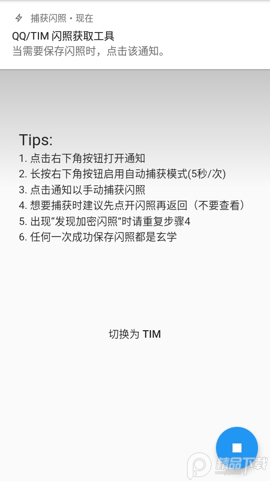 捕获闪照app手机版