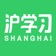 沪学习手机客户端