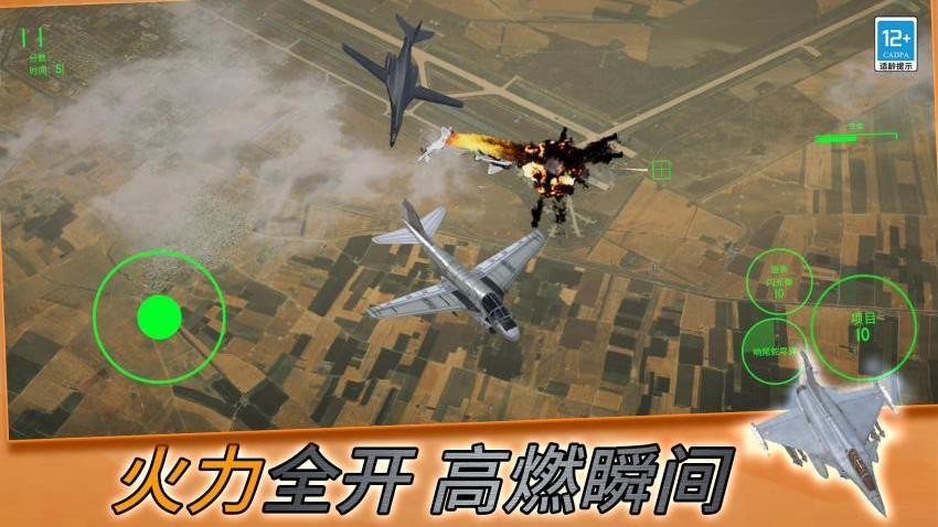 空中模拟战机游戏手机版