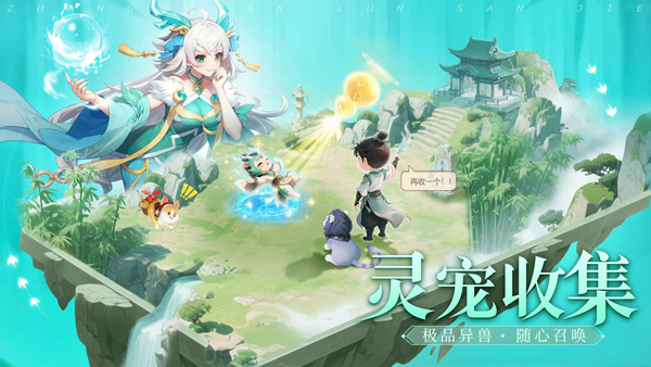 仗剑论三界手游