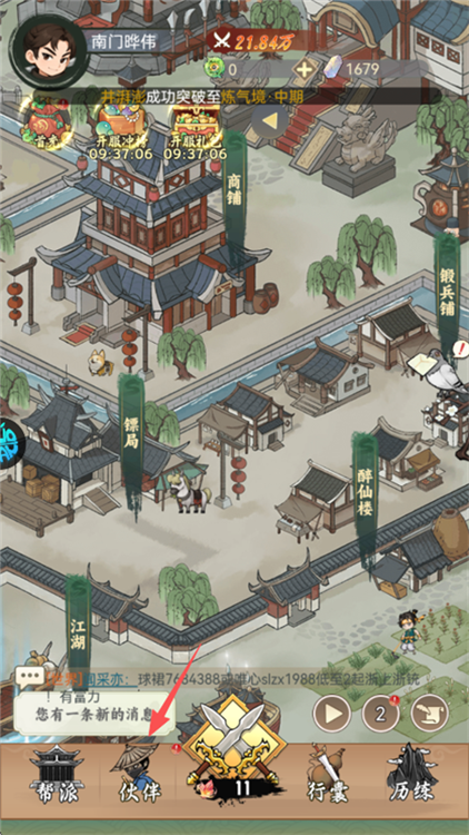 怎么在游戏中结伴配图1