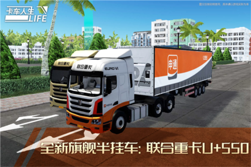卡车人生国际版