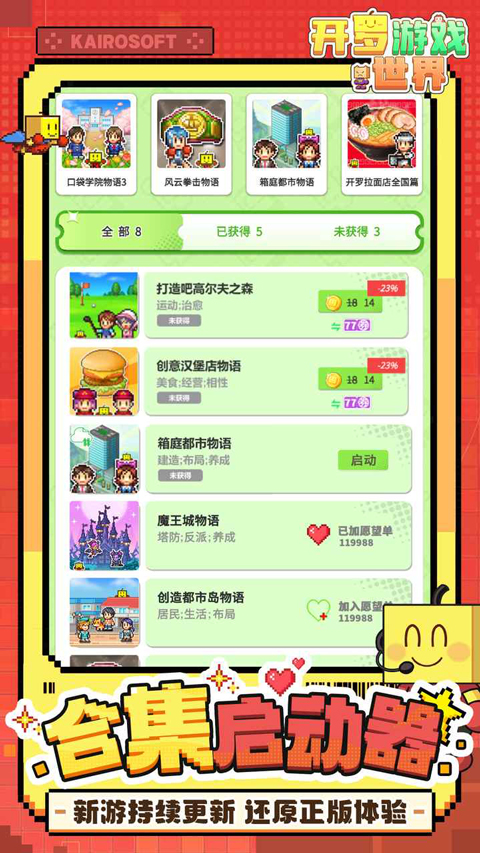 开罗游戏世界中文版