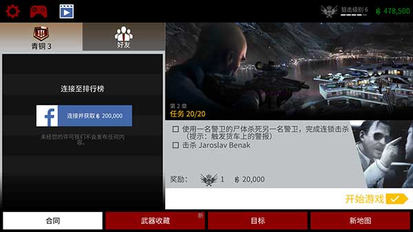 第2章20任务攻略配图1