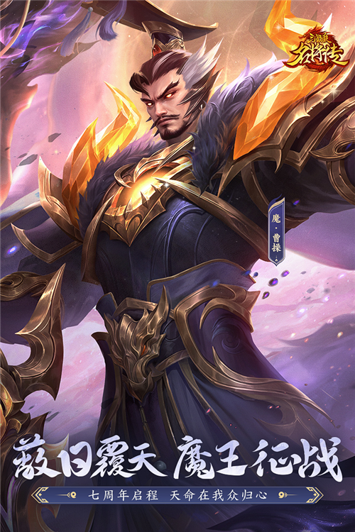 三国杀名将传小ytv版宣传图