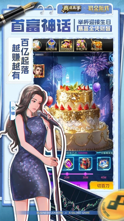 商道高手富翁服