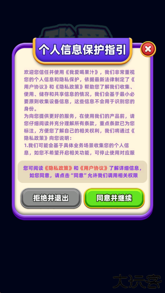 我爱喝果汁赚钱游戏