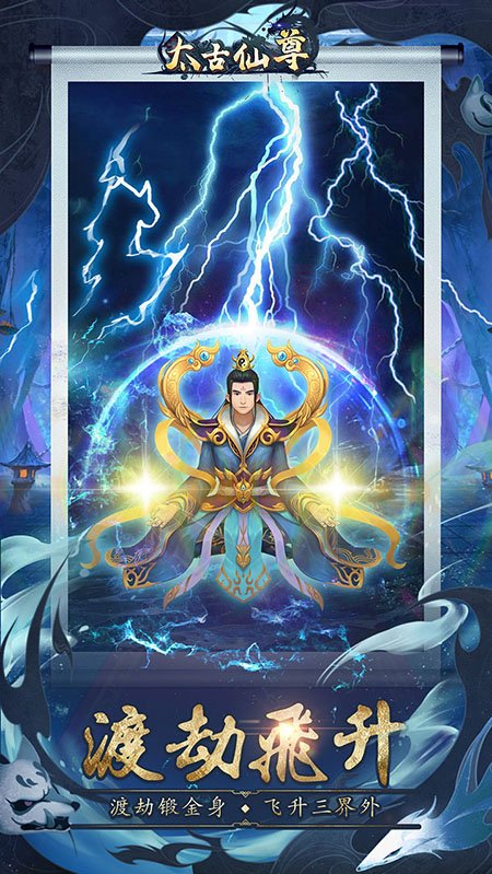 太古仙尊qq版本