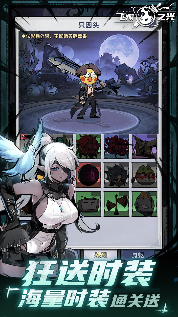 飞翔之光折扣版