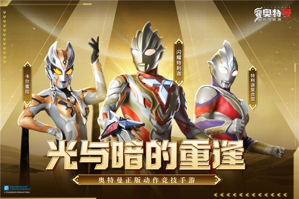 奥特曼传奇英雄2老版本