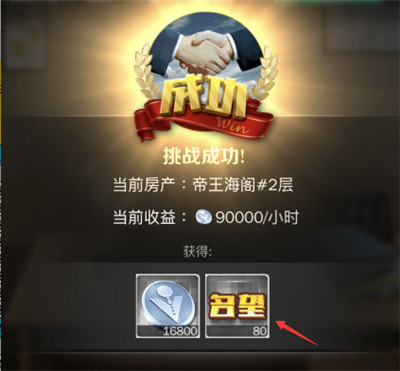 名望获取升级攻略配图4