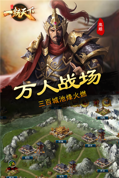 三国一统天下2026最新版