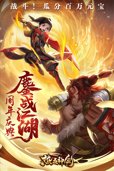 热血神剑0.1折手游