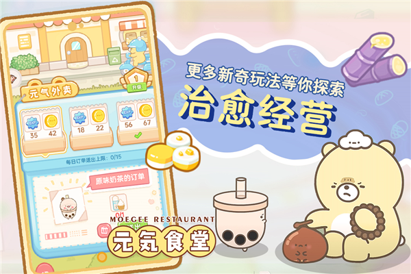 元气食堂九游渠道服