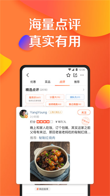 大众点评网美食app