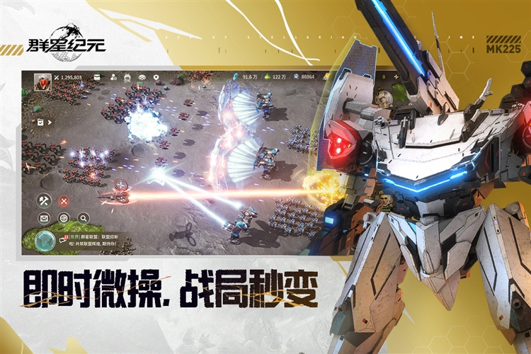 群星纪元QQ版宣传图