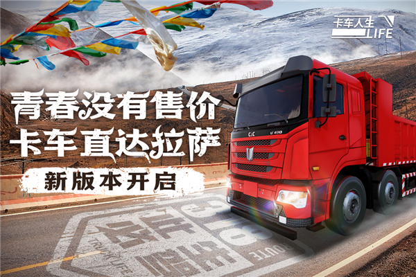 卡车人生小米渠道服