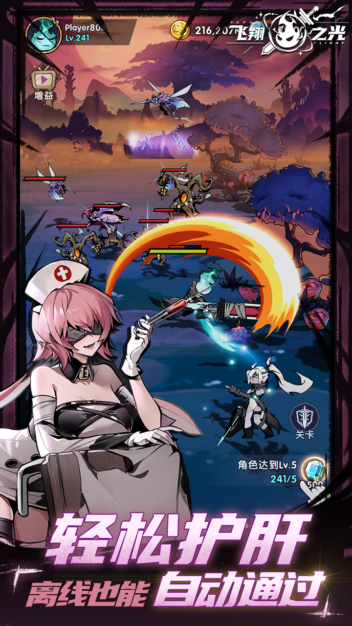 飞翔之光折扣版