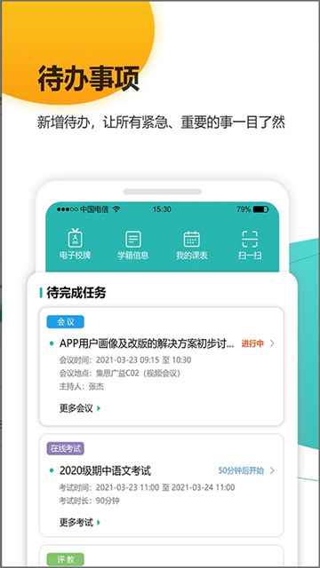 YN智慧校园app