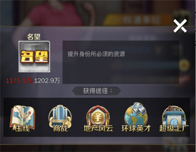 名望获取升级攻略配图1