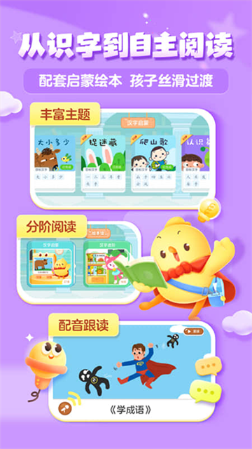 叫叫识字大冒险