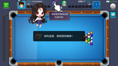 台球世界官方版图片4