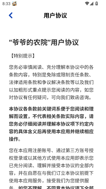 爷爷的农院游戏