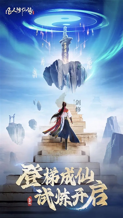 凡人修仙传人界篇0.1折充值版