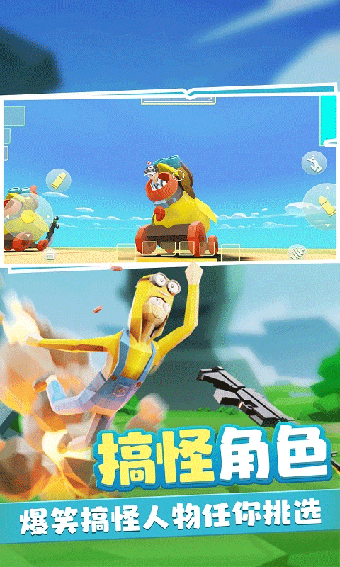 奇葩吃鸡派对手机版