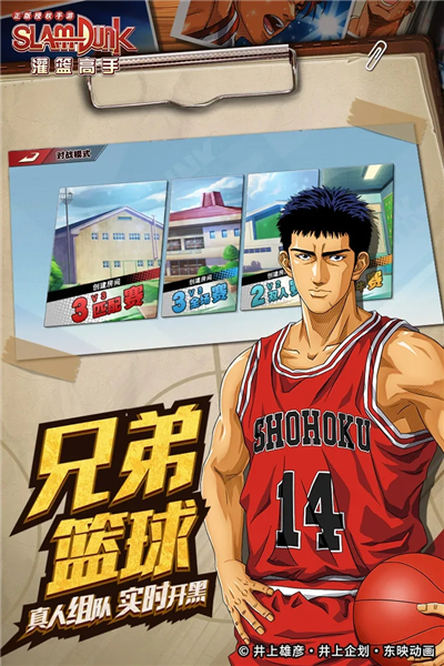 灌篮高手破解版