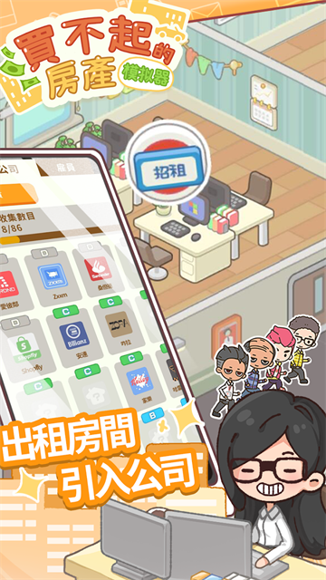 买不起的房产模拟器最新版2026宣传图