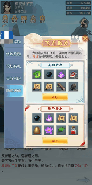 快速飞升攻略配图1