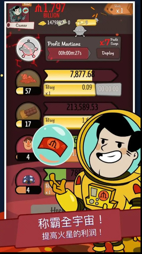 资本家大冒险游戏