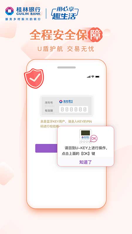 桂林银行企业银行app
