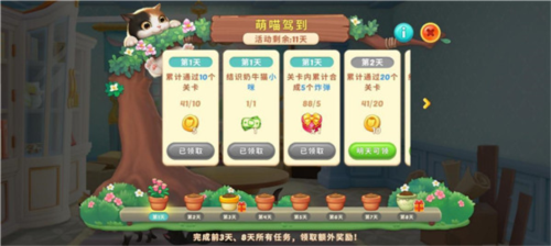 小猫爱消除国际服活动盘点3