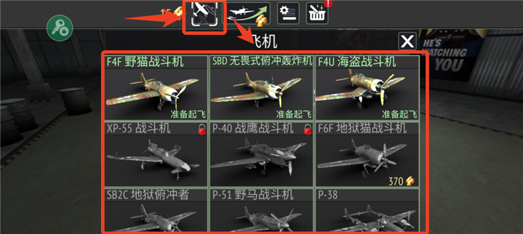 怎么改变飞机颜色配图1