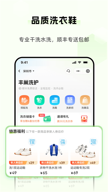 丰巢app