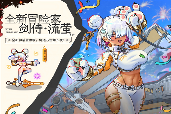 迷途之光九游版